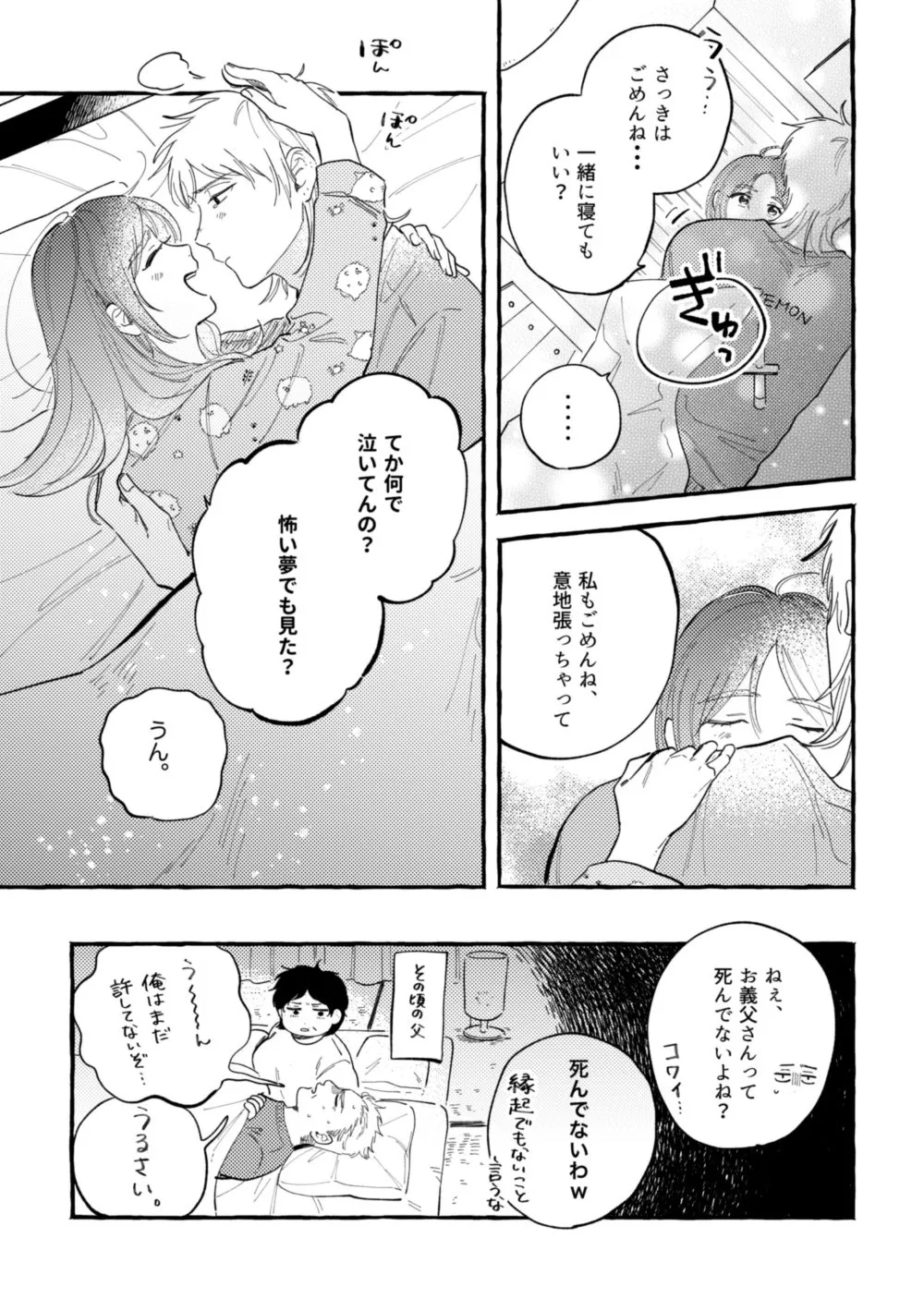 『愛妻家な元ヤンは夫婦喧嘩に弱い』(4／5)