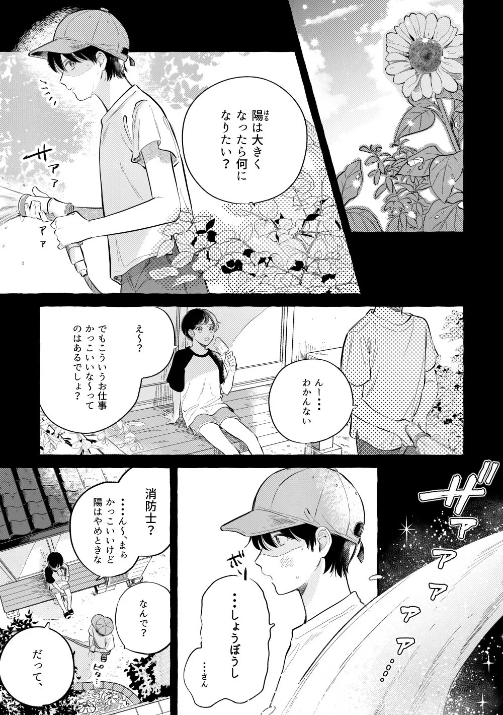 『幼なじみの夢と成長の話』(1／4)