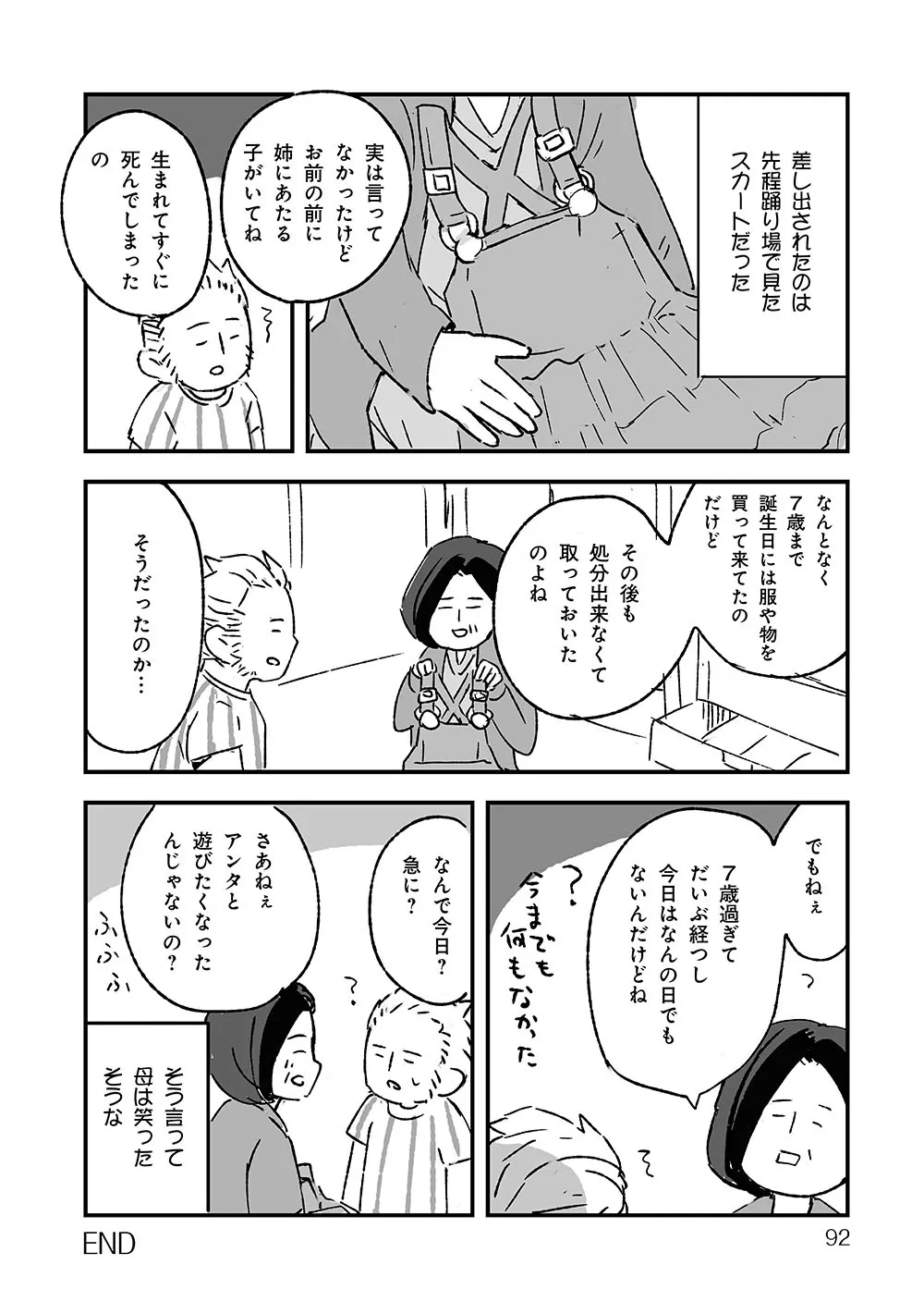 『誘うジャンパースカート』(4／4)