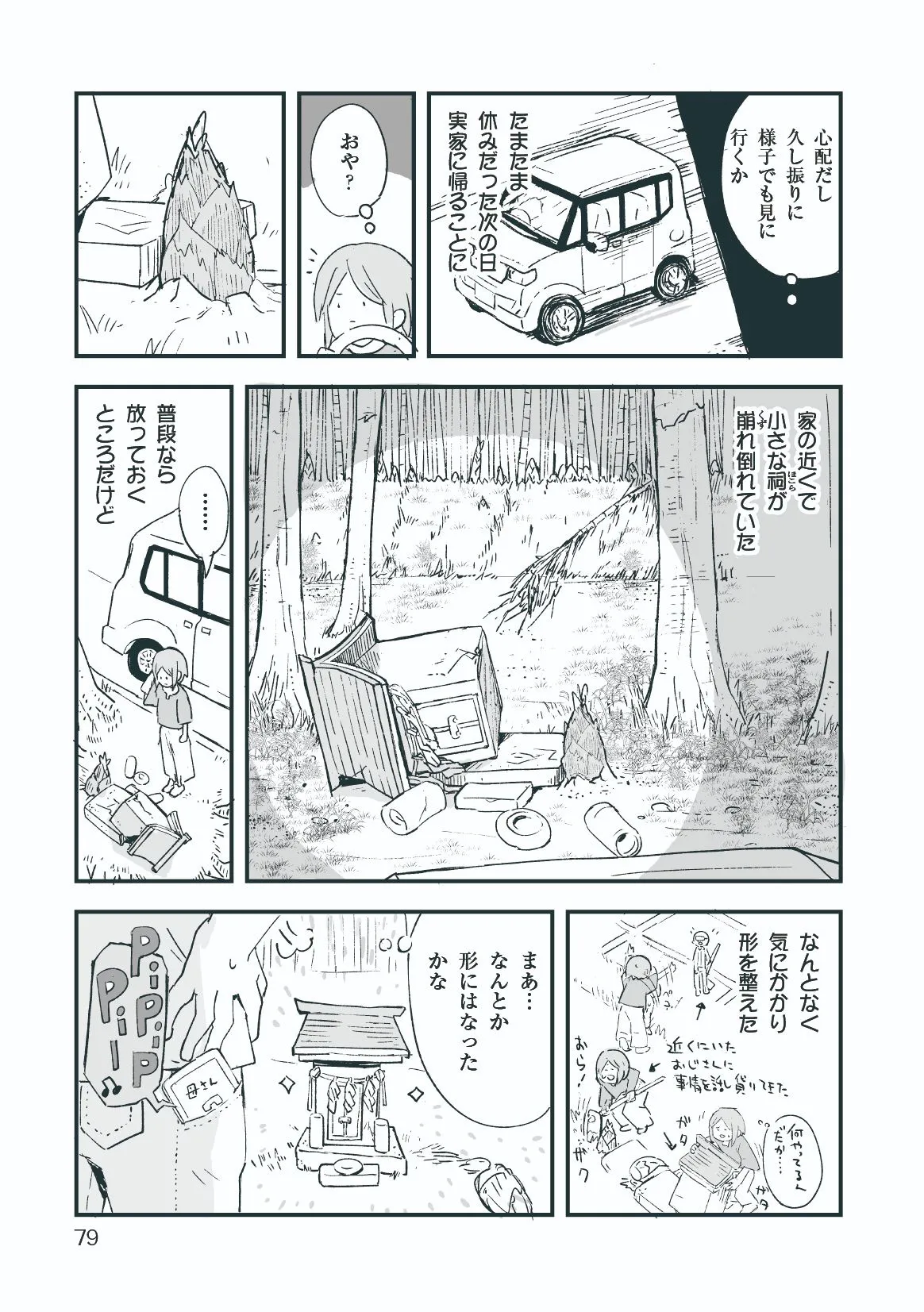 『山と生きるオババ』(3／4)