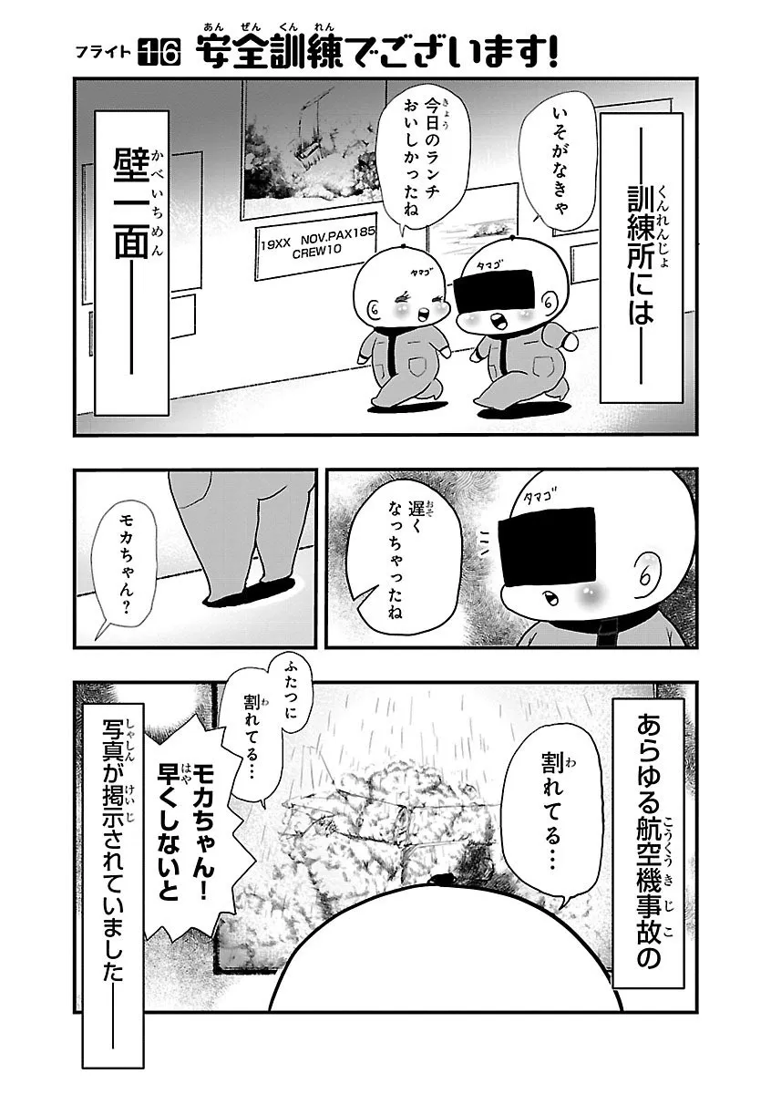 『安全訓練でございます！』(1／14)