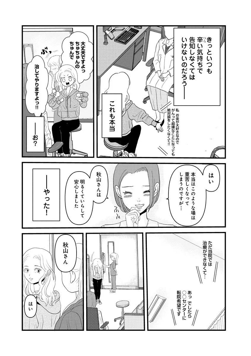 『がんの告知をされたのだけれども』(4／15)