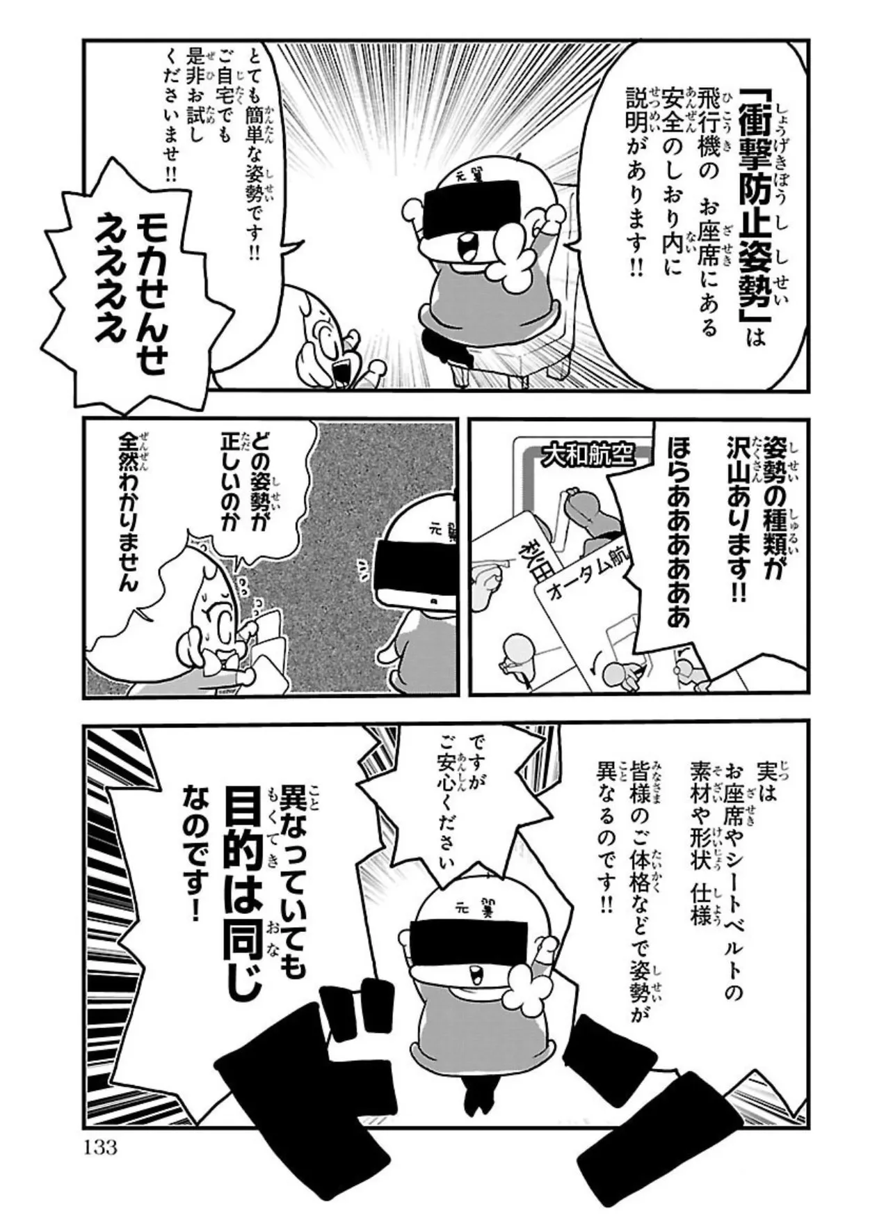 『衝撃防止姿勢でございます！』(2／6)