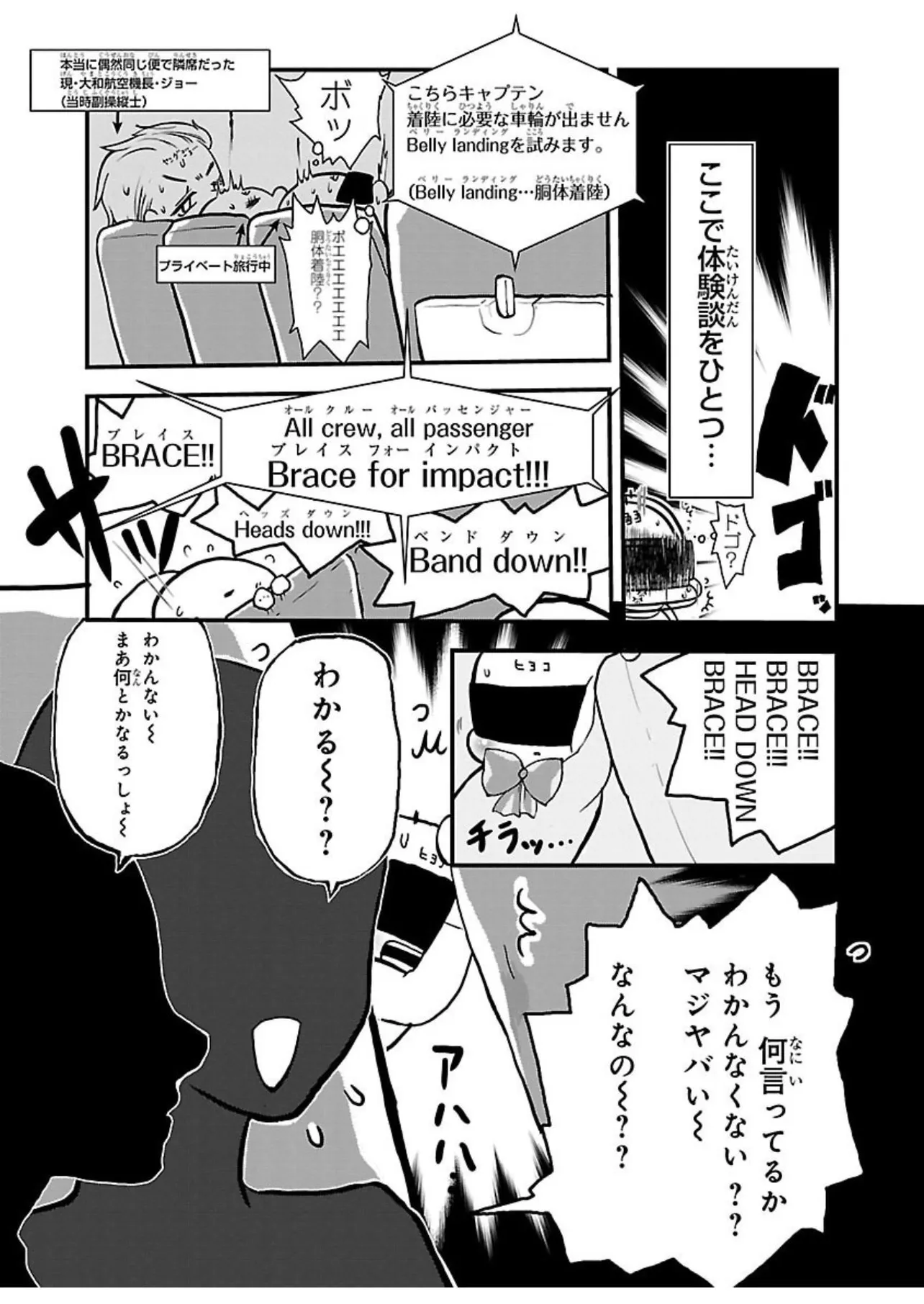 『衝撃防止姿勢でございます！』(4／6)