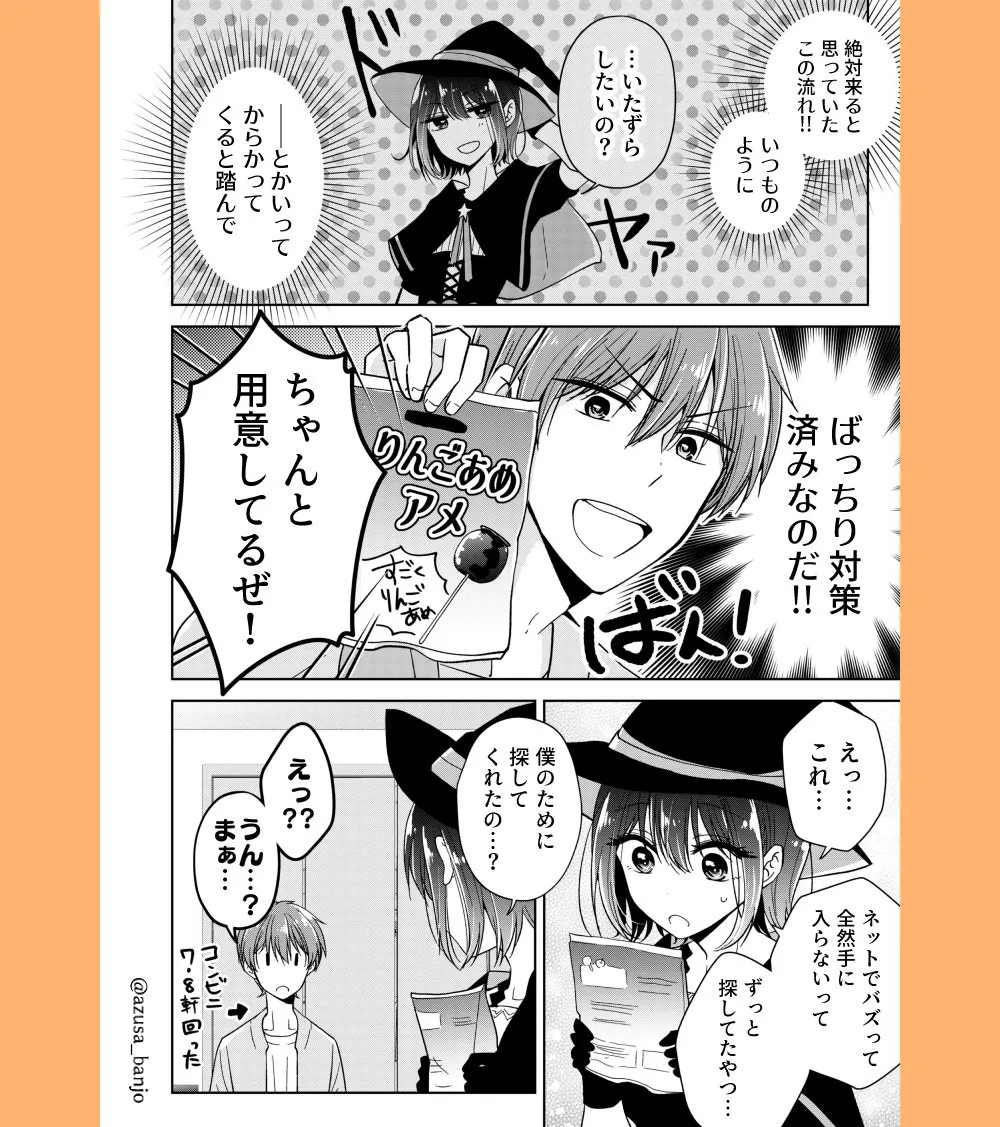 『可愛くなった幼馴染(♂)に魔女コスしてって言ってみた』(3／4)