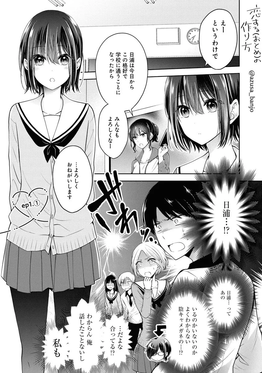 『うちのクラスの陰キャが突然美少女♂になってた』(1／15)