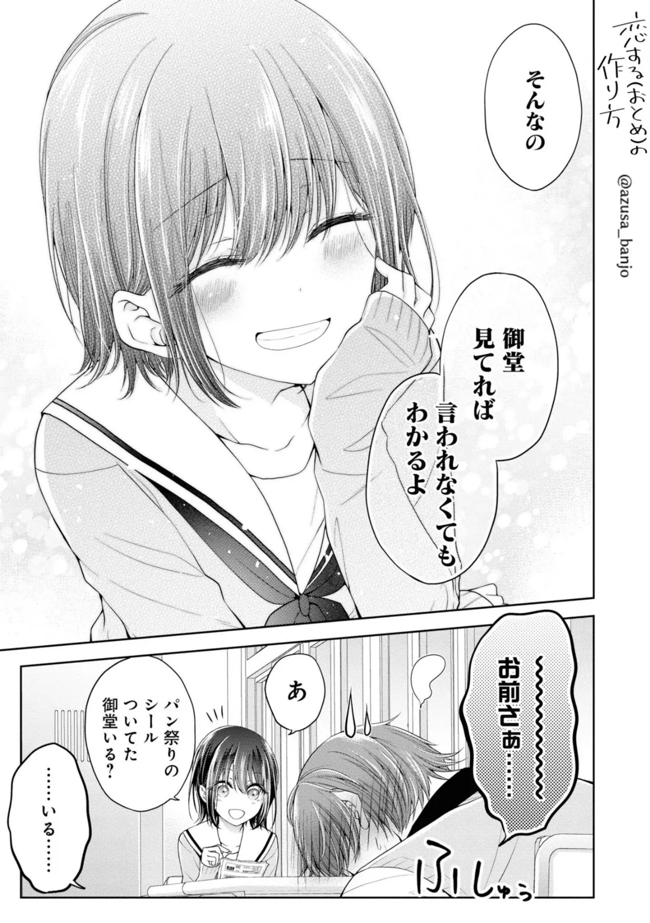 『うちのクラスの陰キャが突然美少女♂になってた』(15／15)