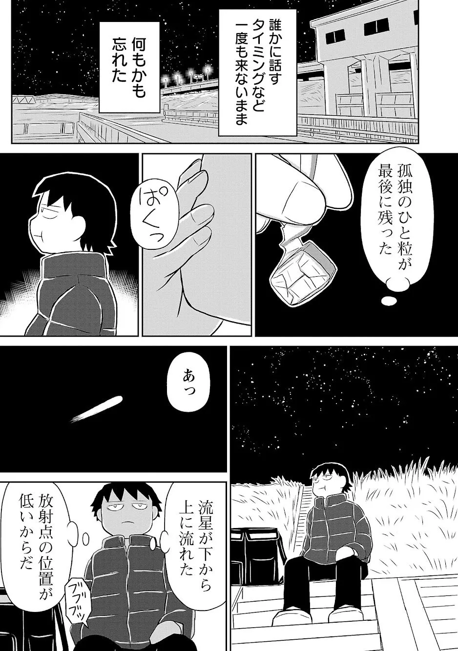 『星座を覚えても、星の話をするタイミングなど無い。』(7／8)