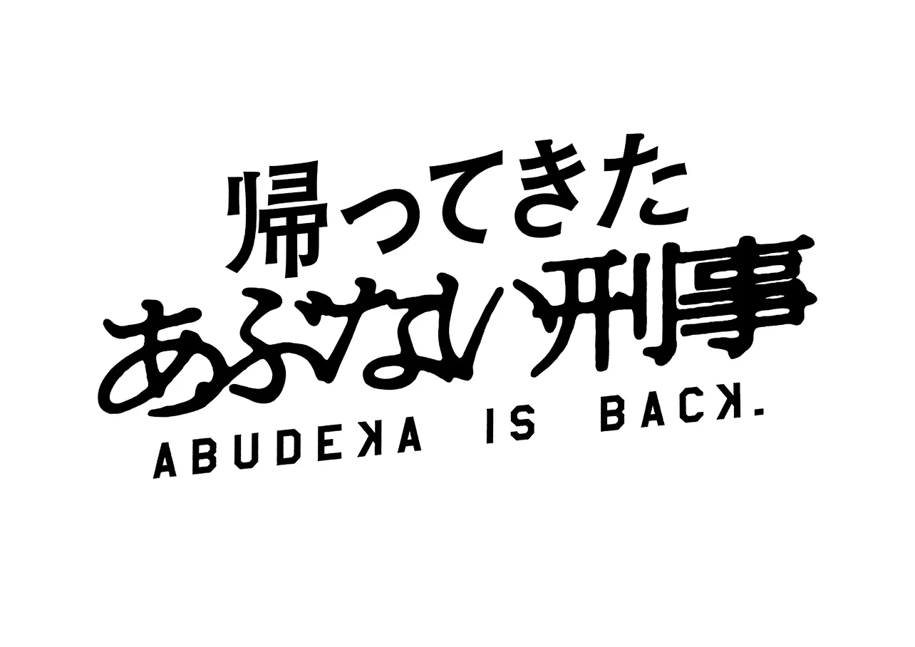 タイトルロゴも解禁