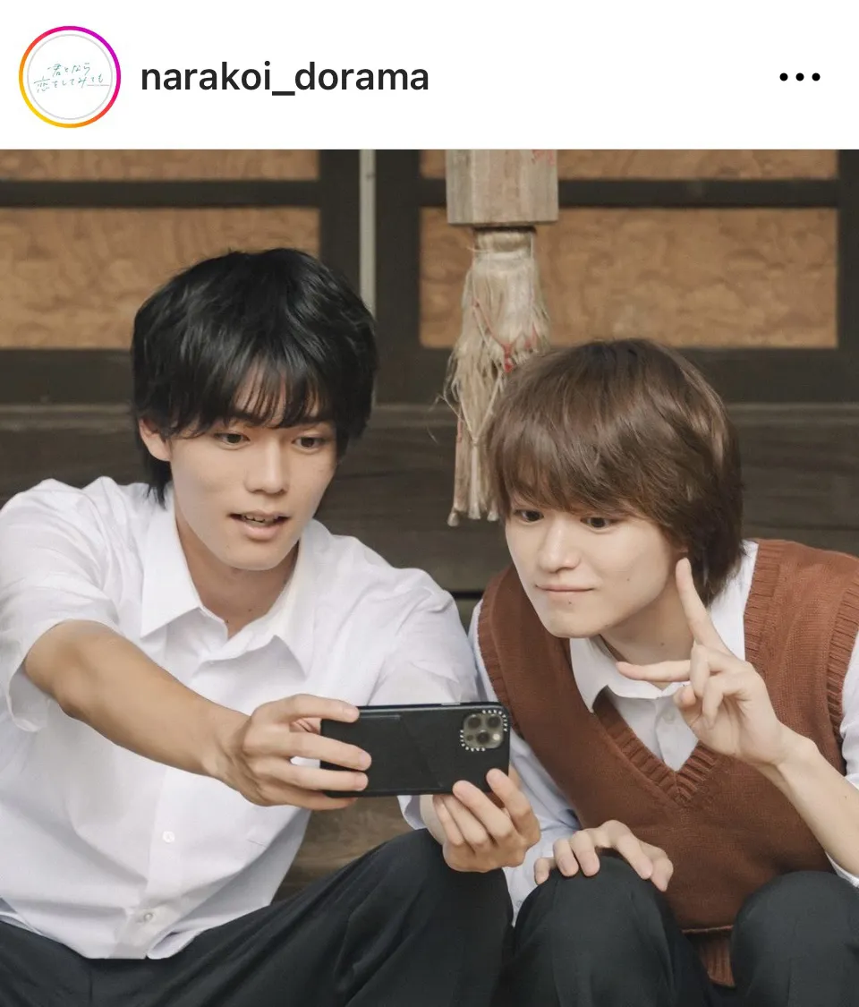 ※画像はドラマ「君となら恋をしてみて」公式Instagram(narakoi_dorama)より