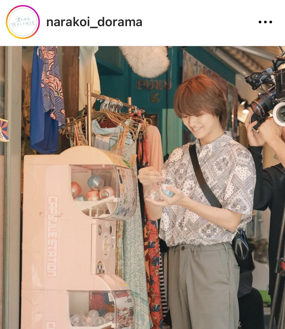 ※画像はドラマ「君となら恋をしてみて」公式Instagram(narakoi_dorama)より