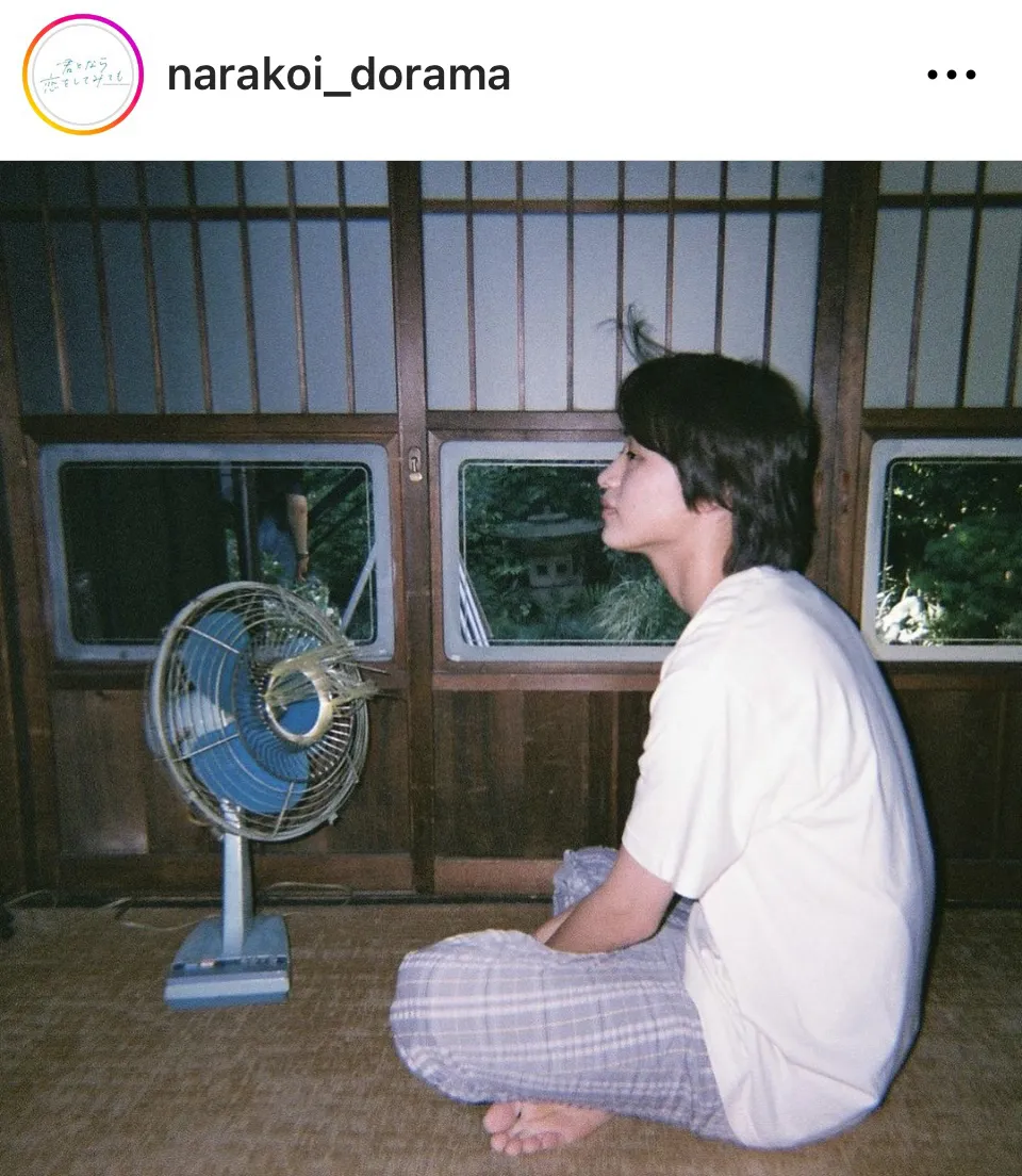 ※画像はドラマ「君となら恋をしてみて」公式Instagram(narakoi_dorama)より
