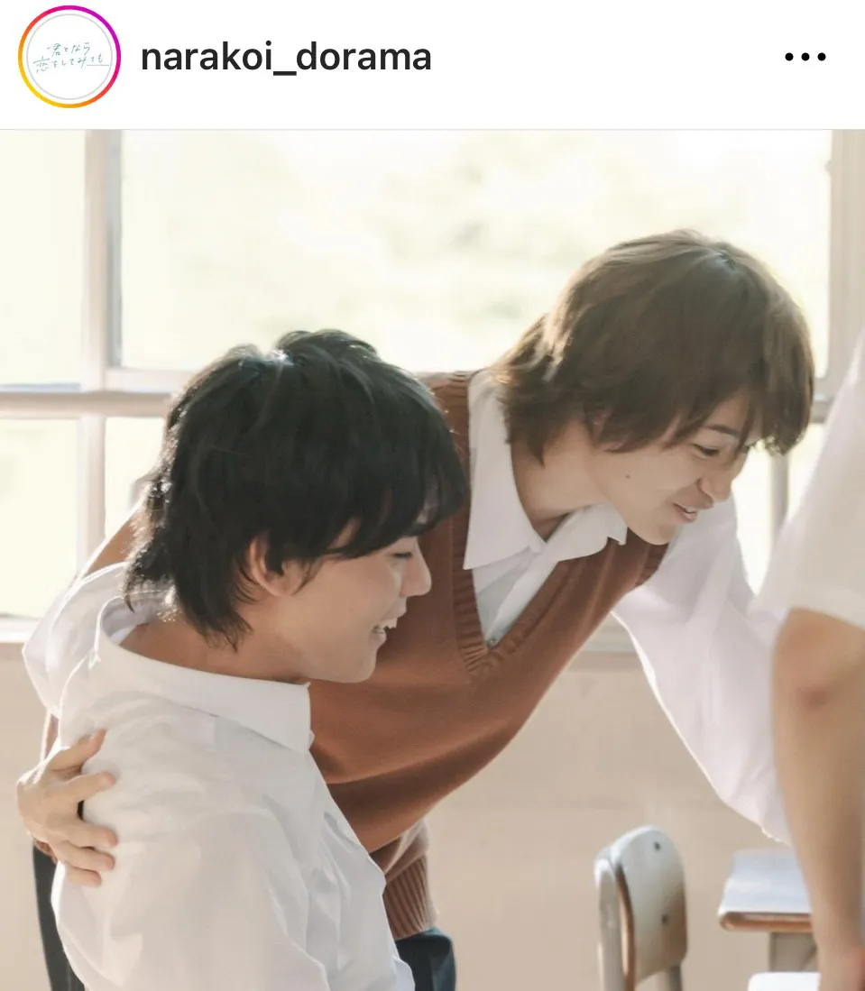 ※画像はドラマ「君となら恋をしてみて」公式Instagram(narakoi_dorama)より