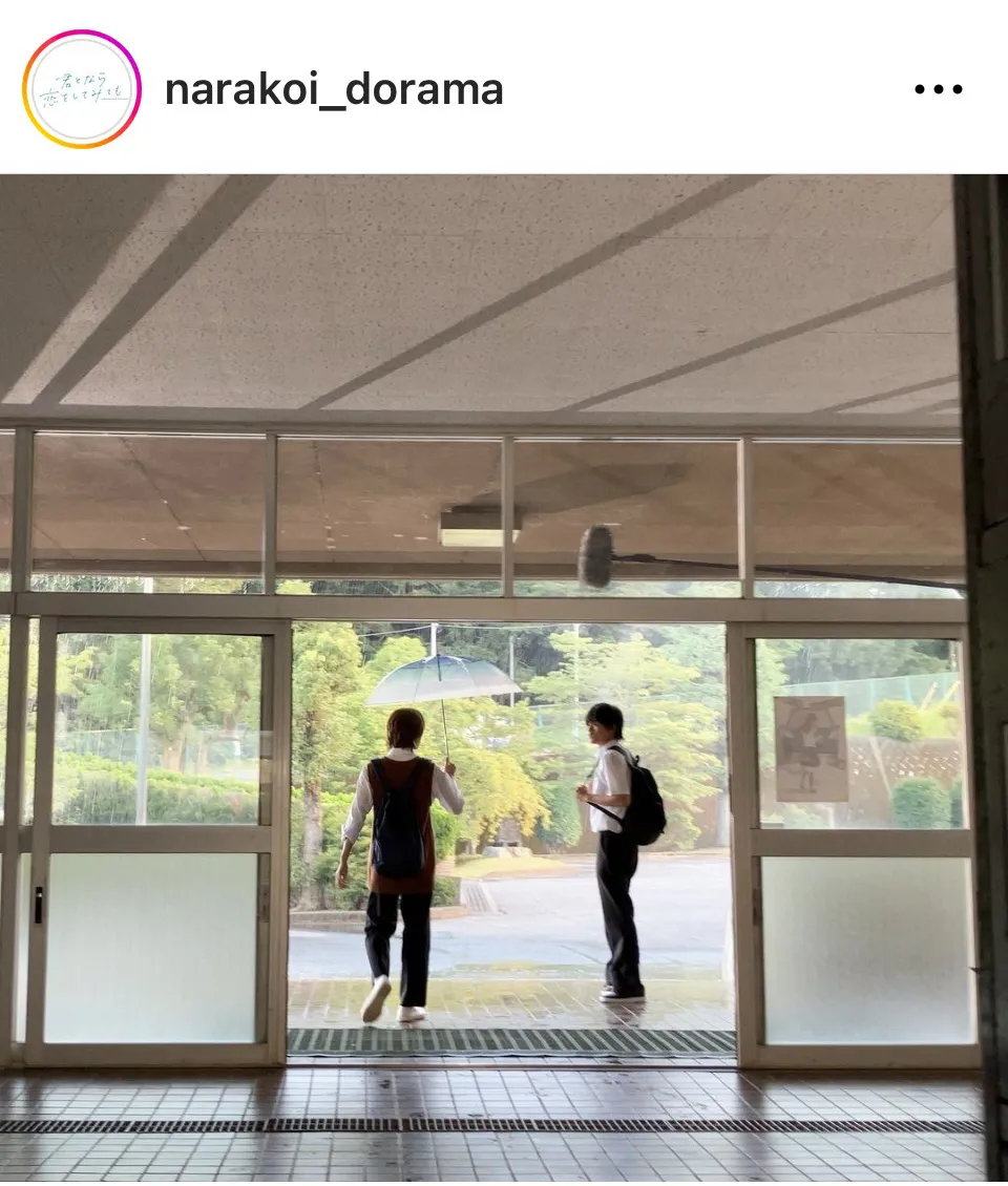 ※画像はドラマ「君となら恋をしてみて」公式Instagram(narakoi_dorama)より