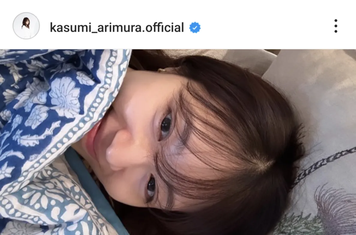 ※有村架純オフィシャルInstagram(kasumi_arimura.official)より