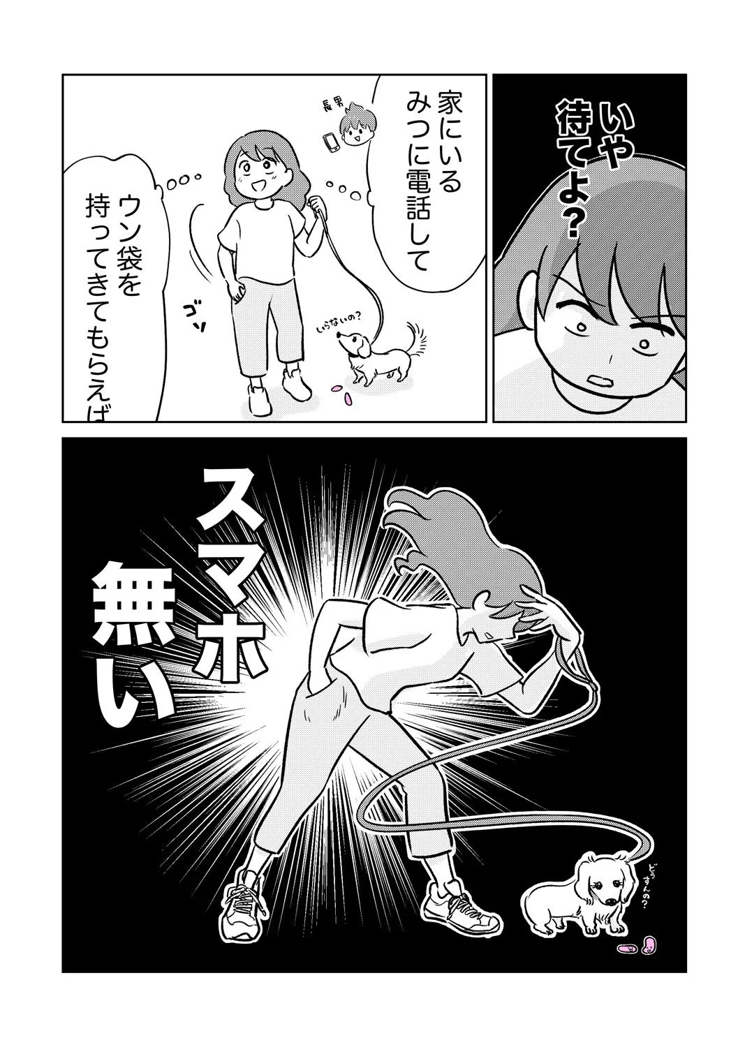 『おさんぽ大ピンチ』(3/5)