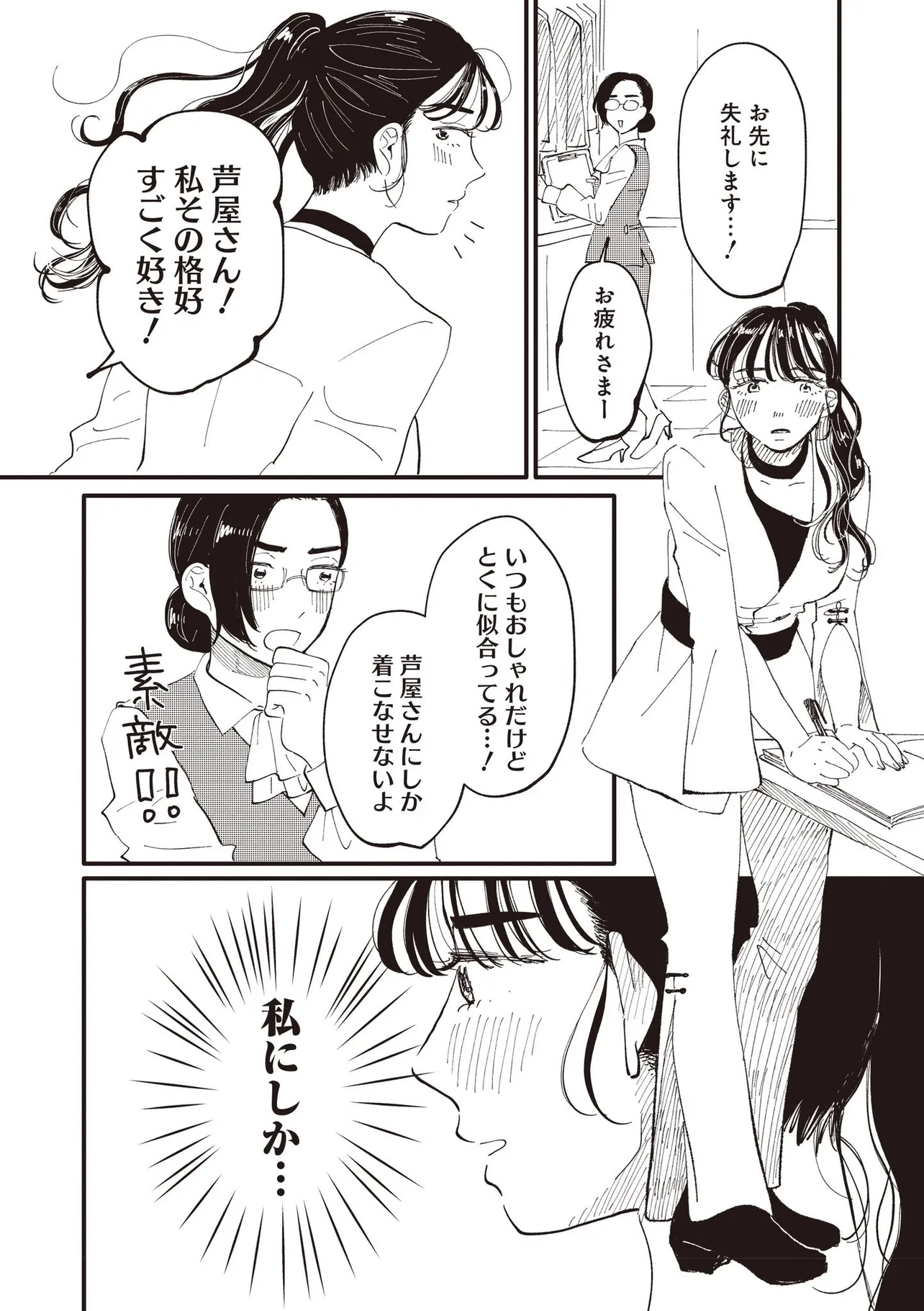 「無理なダイエットをしてしまう女の子の話」(16／19）