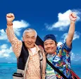 “ハマちゃんとスーさん”の周辺で起こる人間ドラマが魅力、映画「釣りバカ日誌」が愛され続ける理由とは