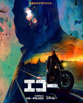 マーベル・スタジオ最新ドラマシリーズ「エコー」配信決定