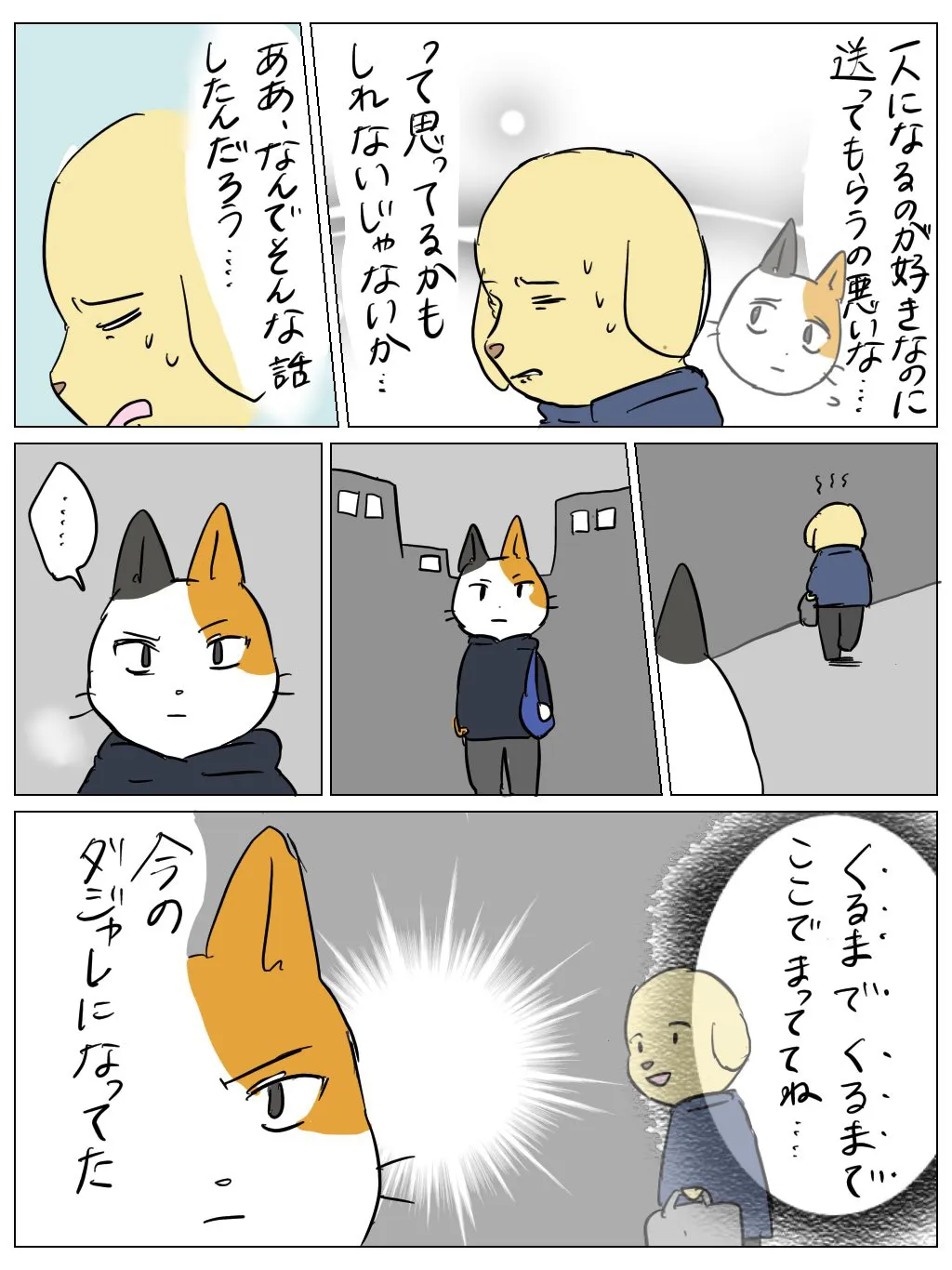 『ぜんぜんそんなことない後輩』(3/3)