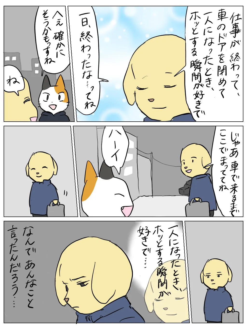 『ぜんぜんそんなことない後輩』(2/3)