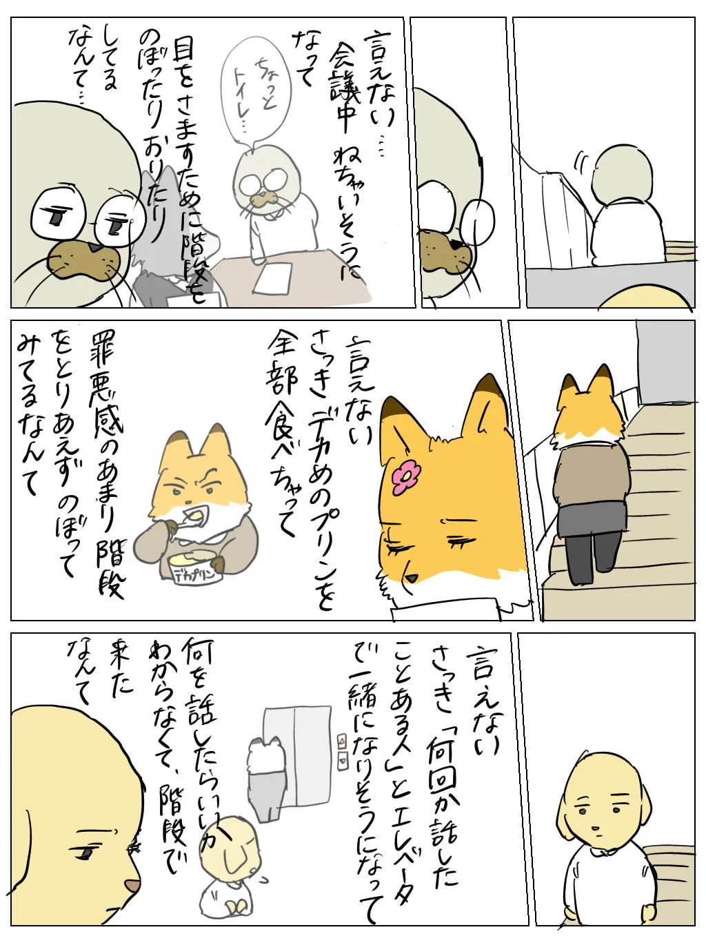 『それぞれの階段(2/2)』