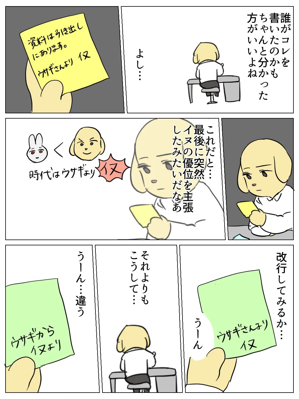 『こわイヌ(2/3)』