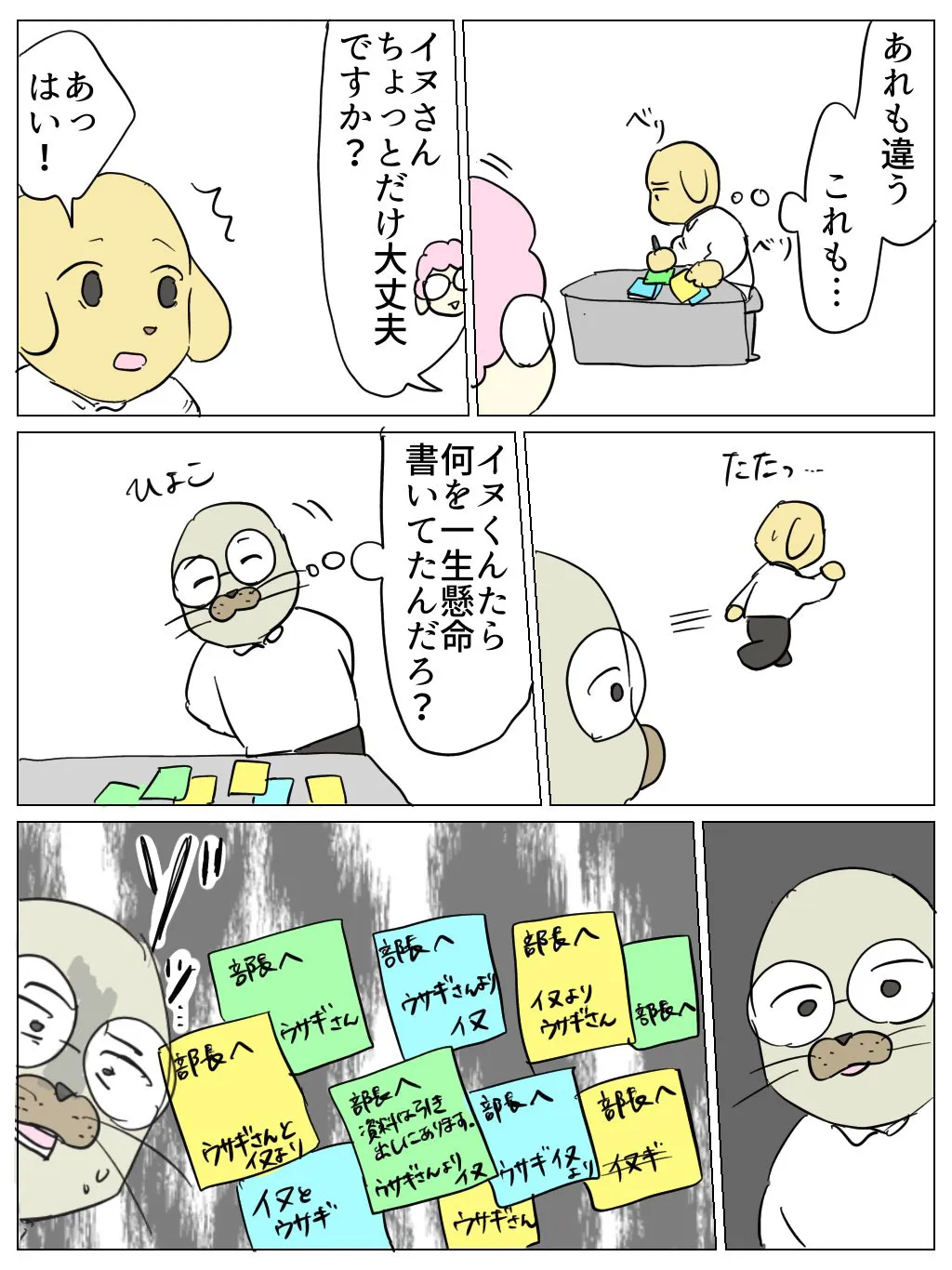 『こわイヌ(3/3)』