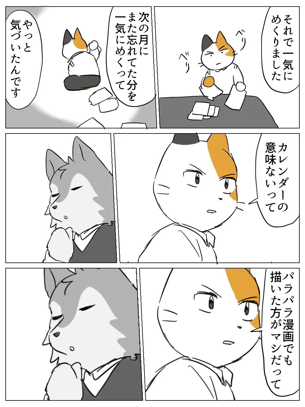 『思ってた経緯と違う(3/3)』