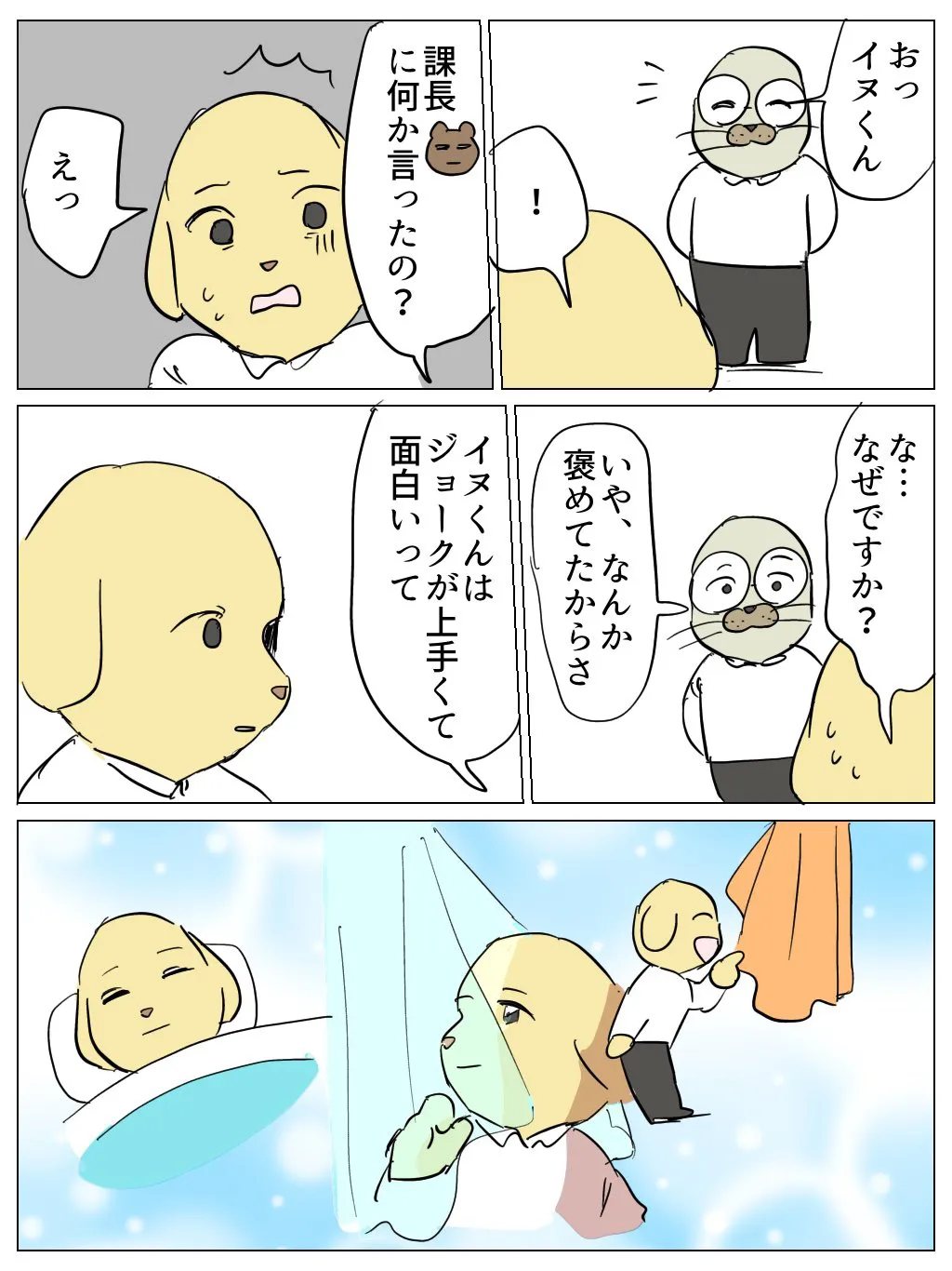 『思い出す犬(4/4)』