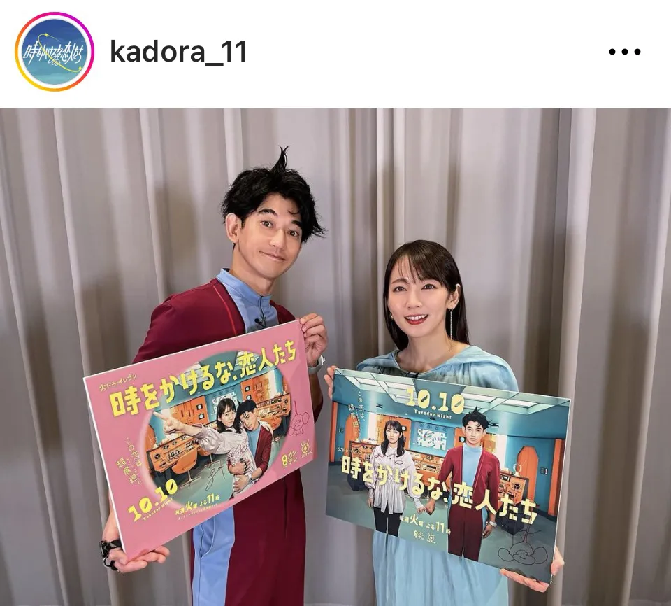 ※画像は「時をかけるな、恋人たち」公式Instagram (kadora_11)より