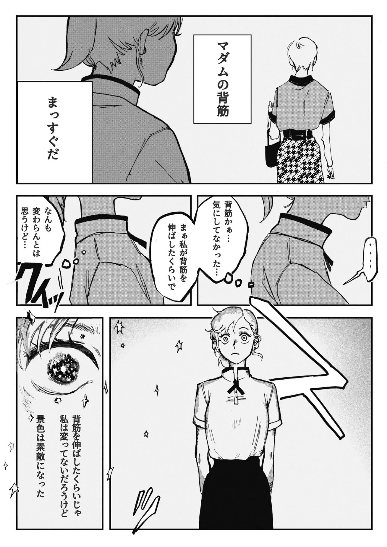  一目惚れしたお客様みたいに素敵になりたい。(4／5)