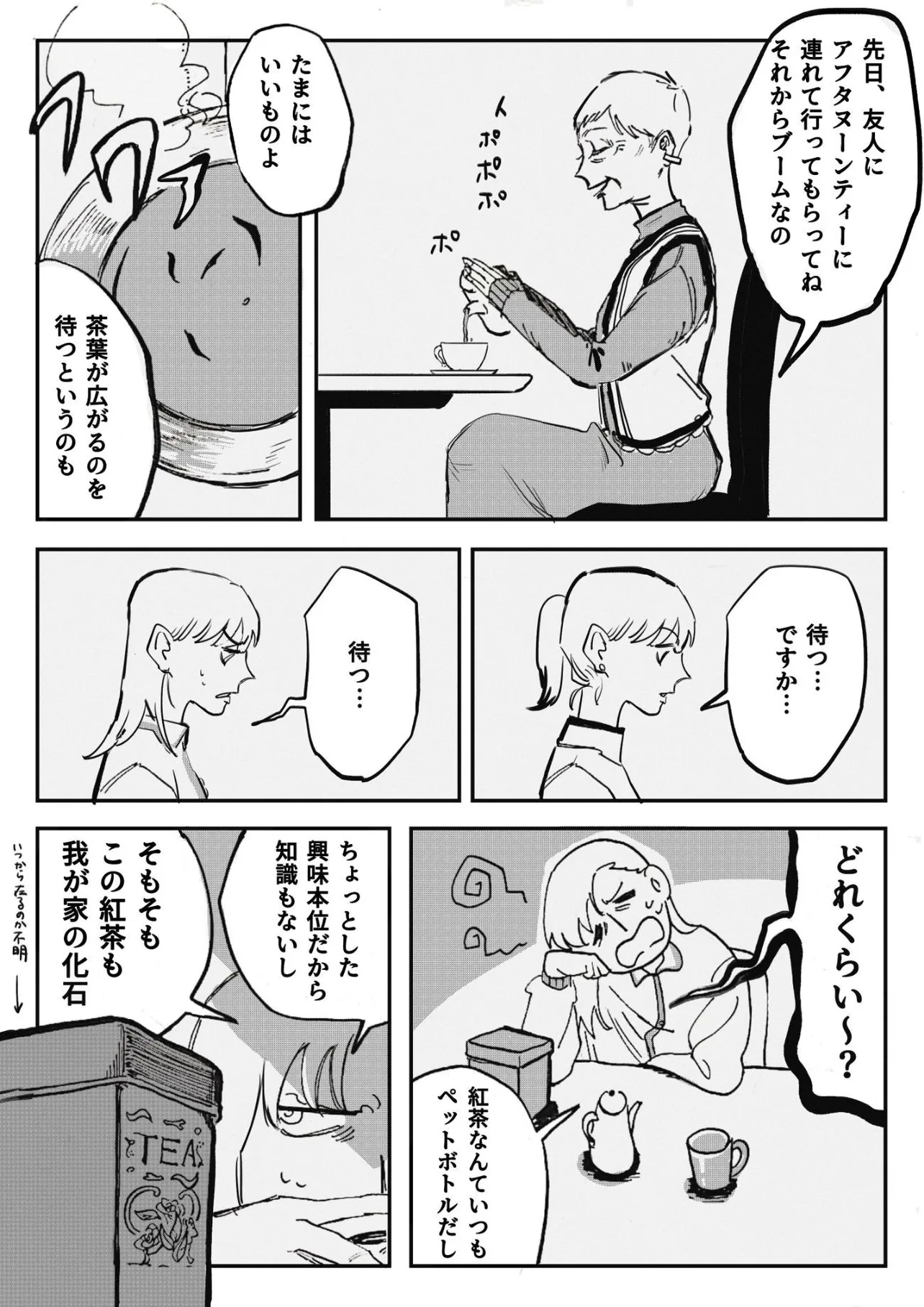  一目惚れしたお客様が紅茶を頼んだ。(2／4)