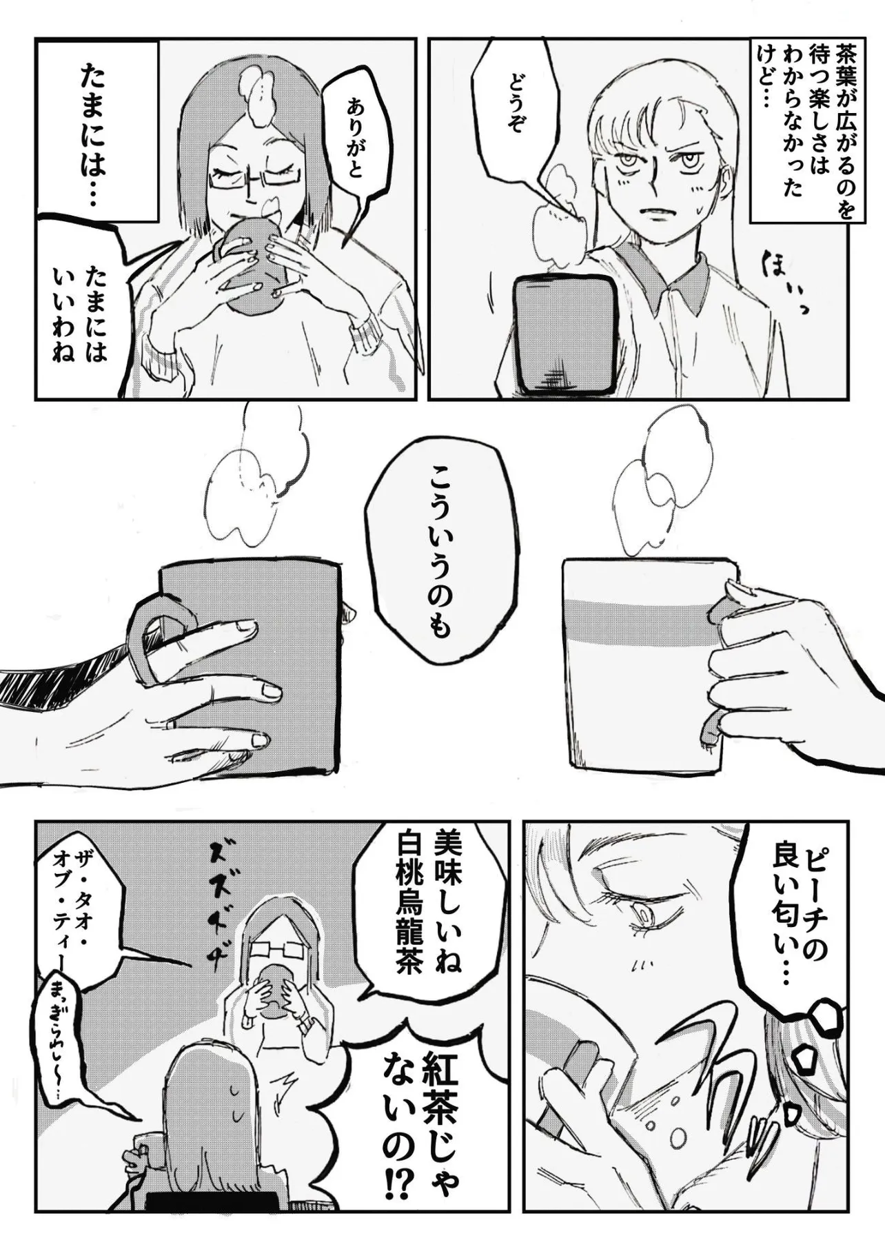   一目惚れしたお客様が紅茶を頼んだ。(4／4)