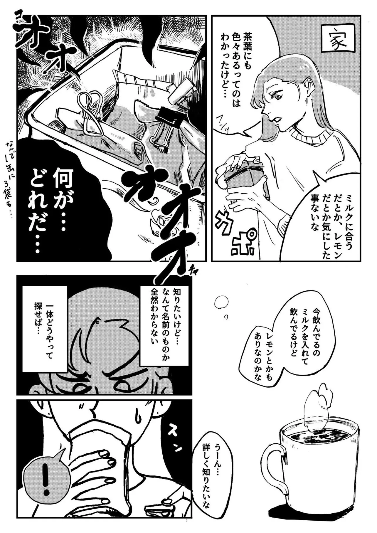   一目惚れしたお客様が紅茶を飲んでる。(3／6)