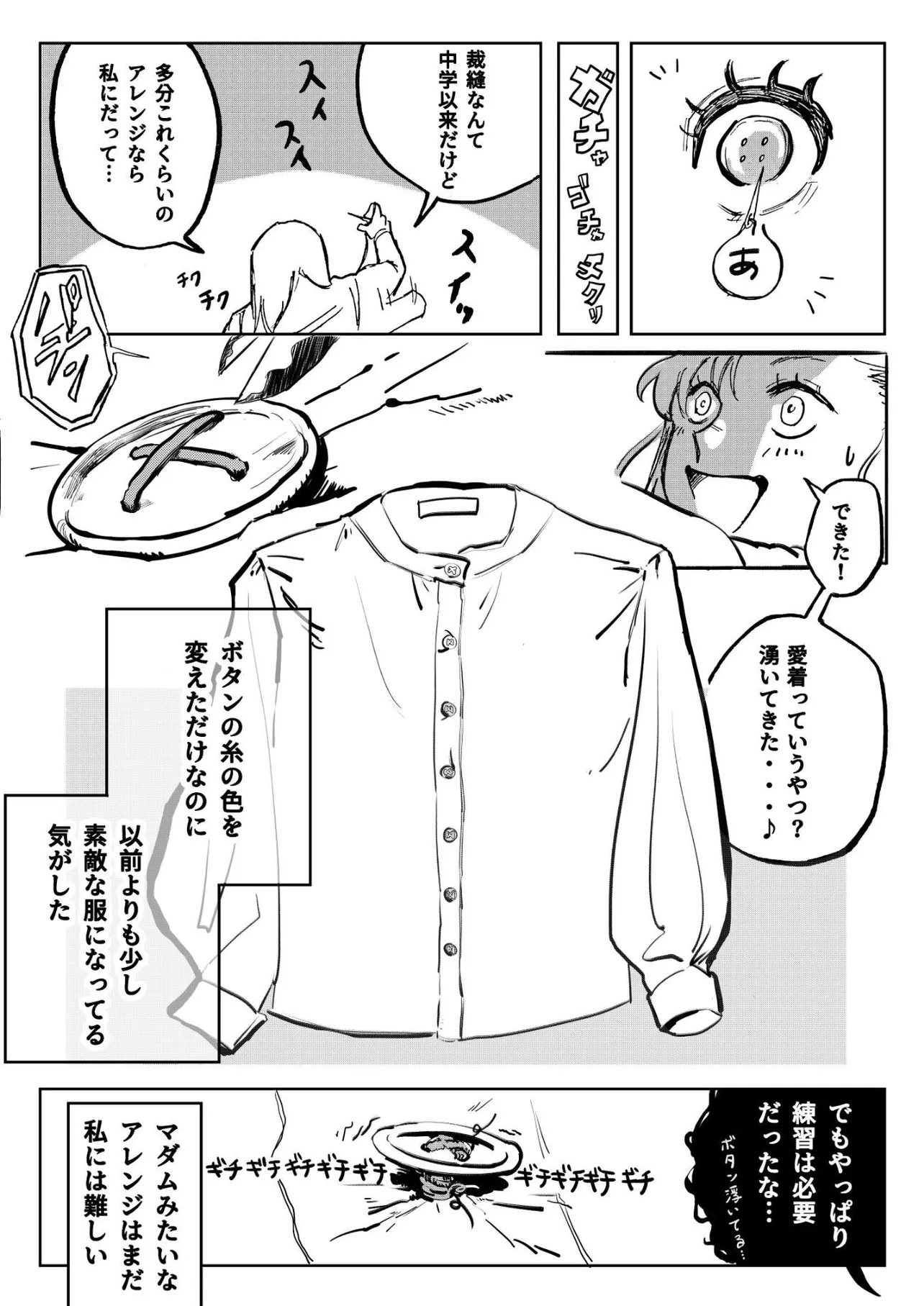   一目惚れしたお客様のお洋服が可愛い。(5／5)