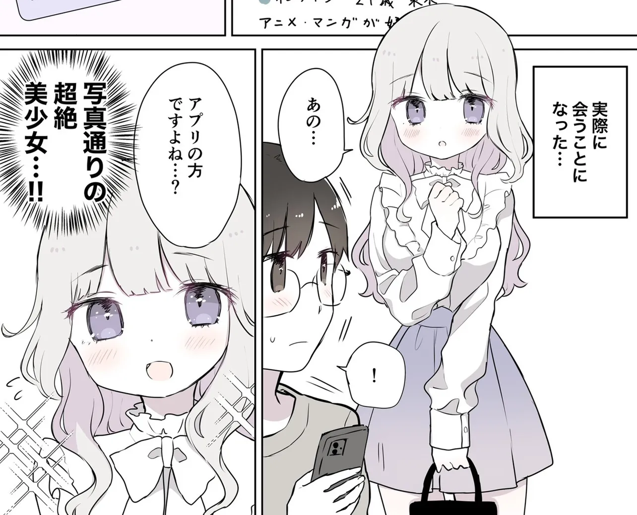 “秘密”を抱えた美少女…餡ねここさんの『マッチングアプリで出会った美少女に騙された話』が話題