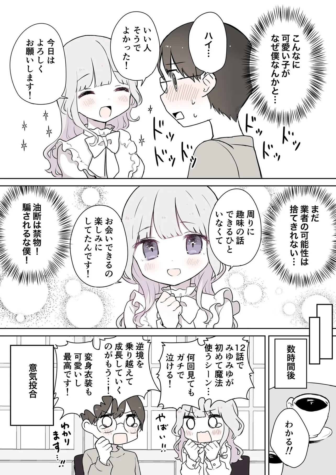 マッチングアプリで出会った美少女に騙された話(2/5)