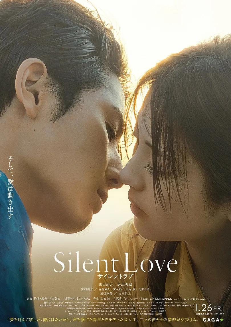 【写真】山田涼介と浜辺美波がキス…映画「サイレントラブ」ポスター