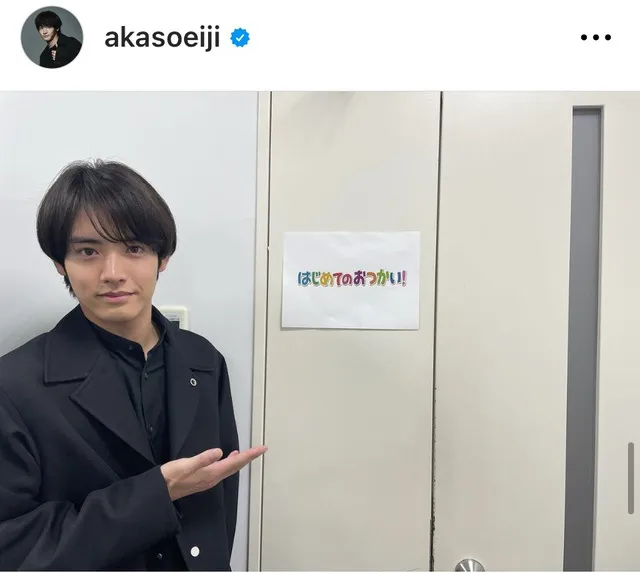 ※画像は赤楚衛二Instagram (akasoeiji)より