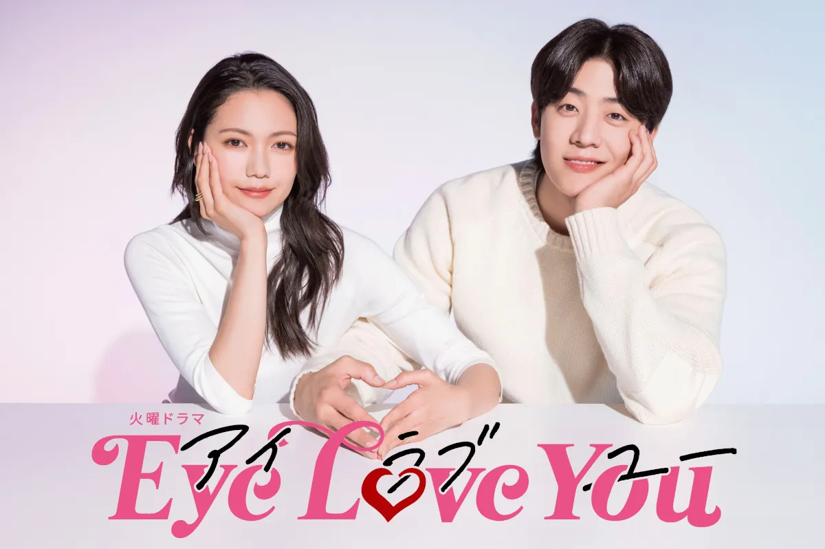 二階堂ふみ、2024年1月期“火ドラ”「Eye Love You」で主演 相手役は日本