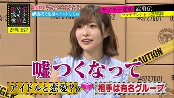 指原莉乃、アイドル2人からほぼ同時に告白された“サイテー男”に「真剣に気色悪い!」