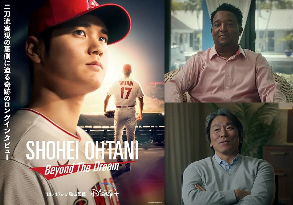 大谷翔平ドキュメント映画「Shohei Ohtani-Beyond the Dream」は11月17日(金)よりディズニープラスにて独占配信