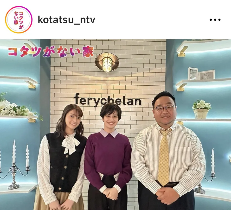 ※画像はドラマ「コタツがない家」公式Instagram(kotatsu_ntv)より