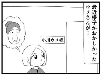 【漫画】介護士のウメ、看取りケアの現実を受け入れられず号泣/「お尻ふきます!!」(44)看取りケア(前編)