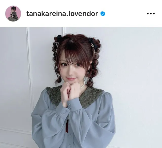 ※画像は田中れいな公式Instagram (tanakareina.lovendor)より