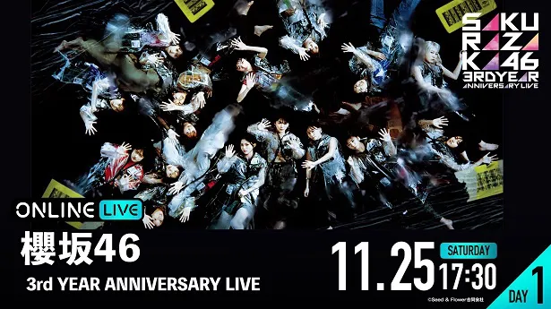 生配信が決定した櫻坂46のデビュー3周年記念ライブ「3rd YEAR ANNIVERSARY LIVE」