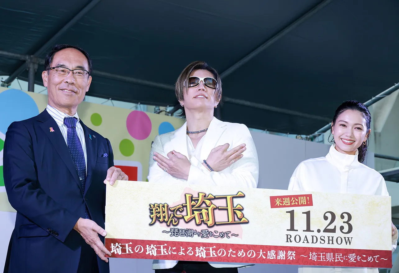 大野元裕知事、GACKT、二階堂ふみ(写真左から)