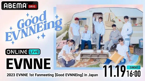 独占生配信が決定したEVNNEによるファンミ―ティング「2023 EVNNE 1st Fanmeeting［Good EVNNEing］in Japan」