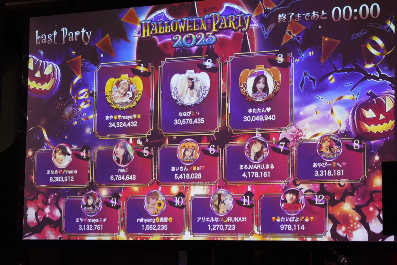 『Halloween Party 2023』